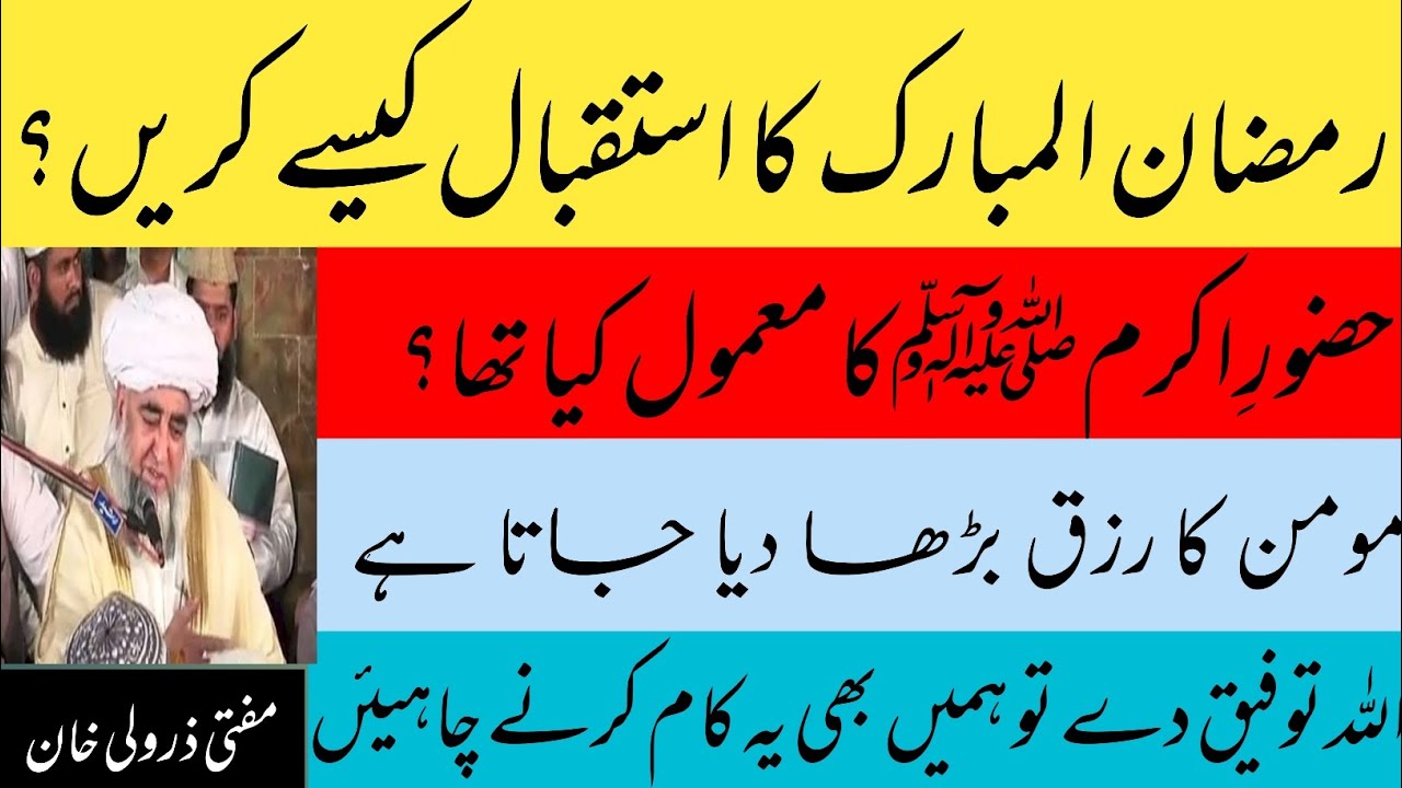 Ramzan ka estaqbal||Mufti zarwali khan ||AM islamic lovers2023
