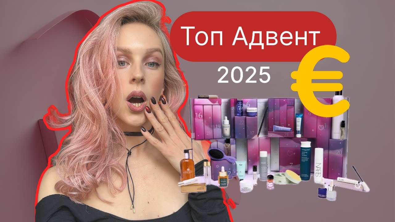 Найкращий адвент- календар 2025 року de Bijenkorf