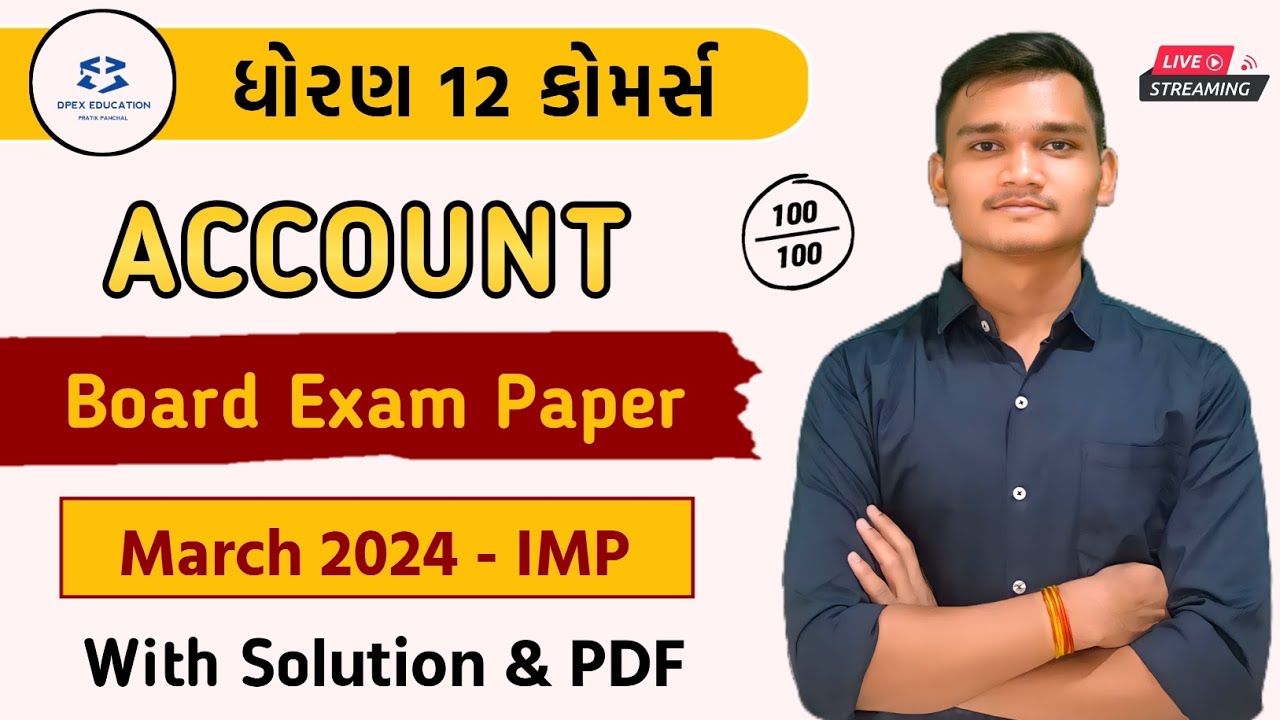 std 12 Account Board Exam Paper solution 2024 | Paper and Solution| March 2024 | Account | Dpex