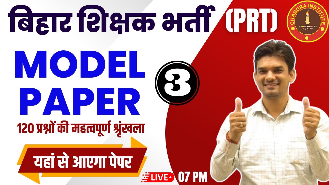 BIHAR 7th Phase PRT Classes 2023 | MODEL PAPER : 03 | bihar 7th phase preparation 2023
