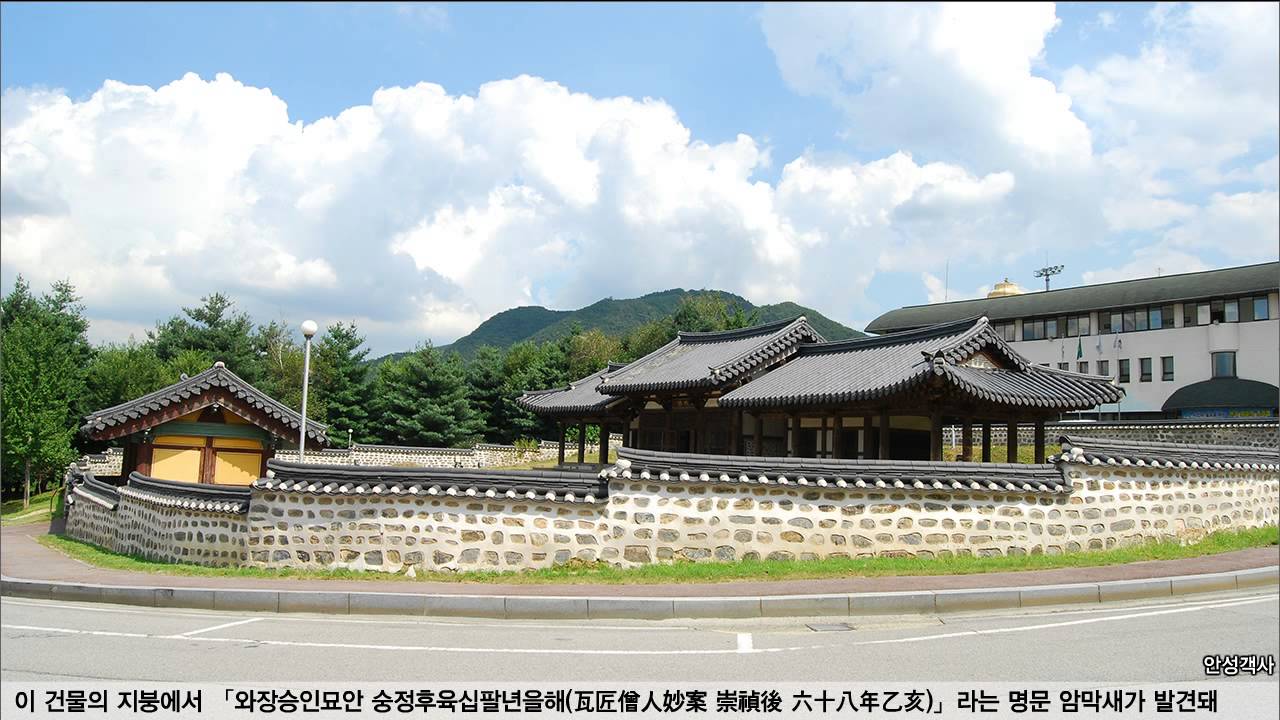 과거로 떠나는 시간여행, 동헌과 객사 _ 숙박과 충성맹세, 안성객사 - 태믹스의 역사지식문화 콘텐츠