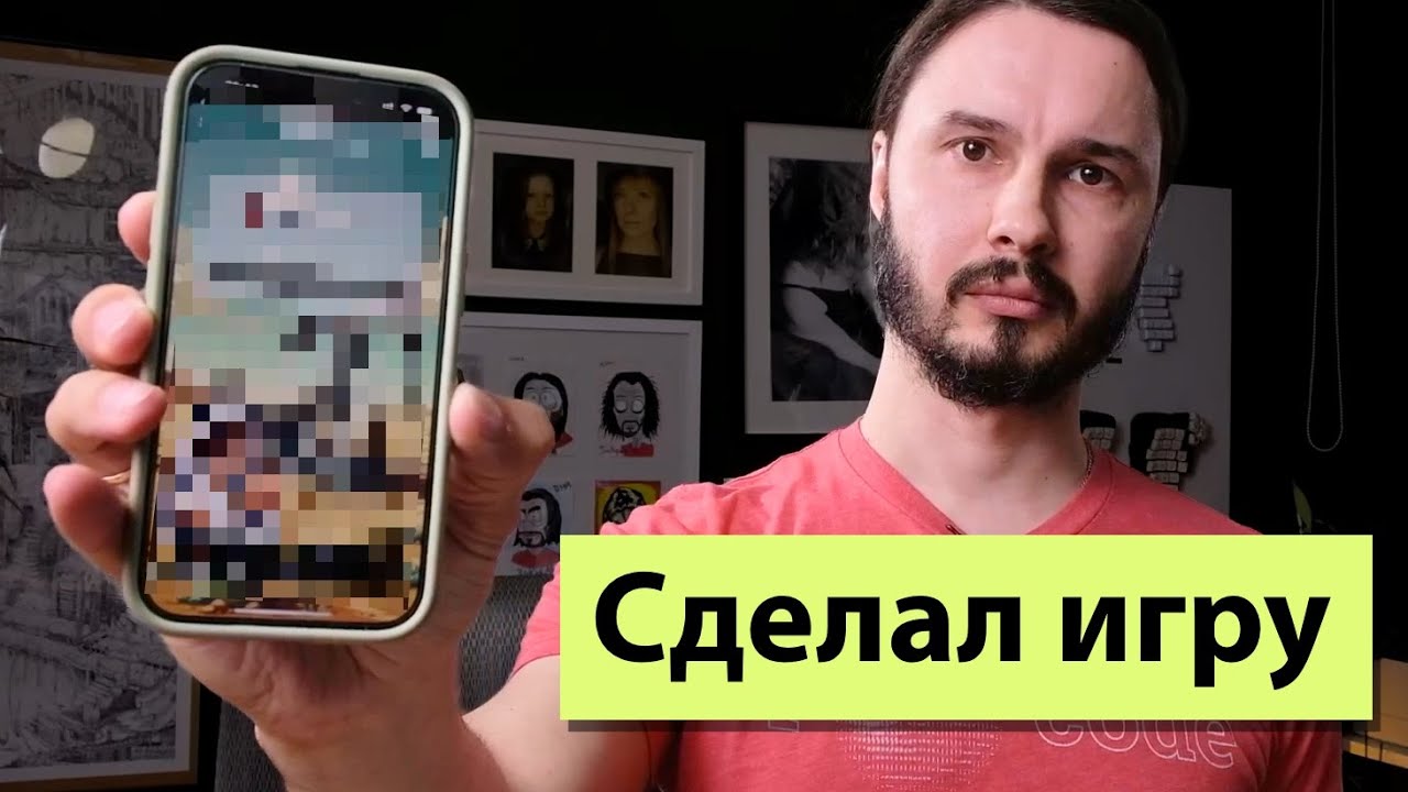 Я сделал ИГРУ и вот что узнал