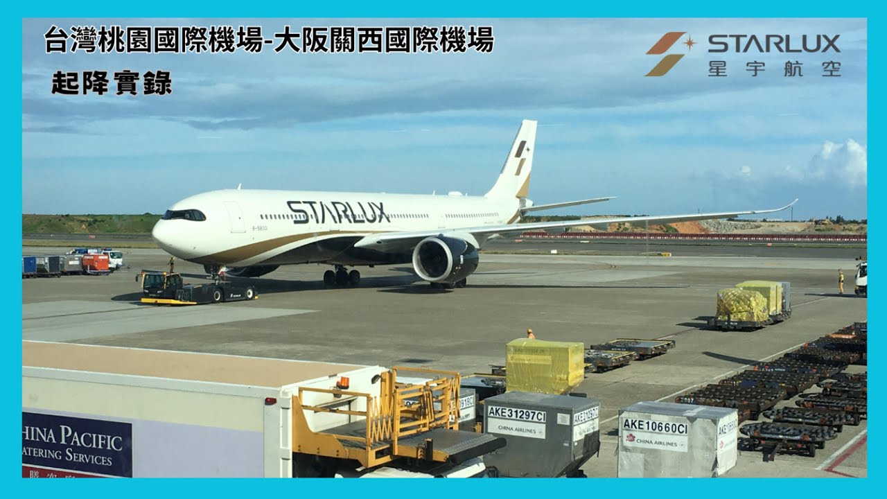 飛行紀錄｜星宇航空｜A330-900neo｜JX820｜Rolls-Royce Trent 7000｜台灣桃園國際機場-大阪關西國際機場｜TPE-KIX｜起降實錄｜ep.01