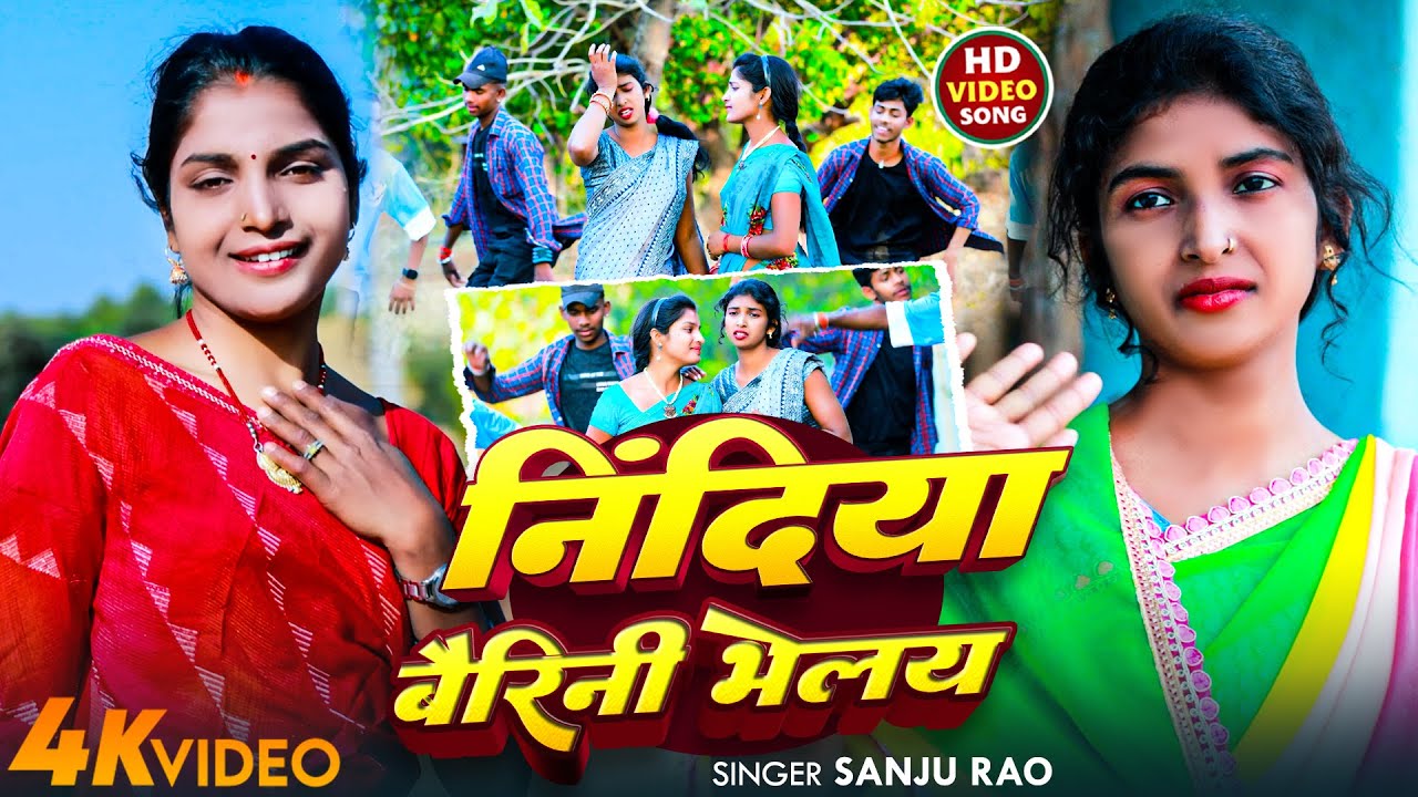 #Video | निदिया बैरिनि भेलय | #khushishorts #Sanju Rao | Nindiya Bairini Bhelay #Khortha Sad Song |
