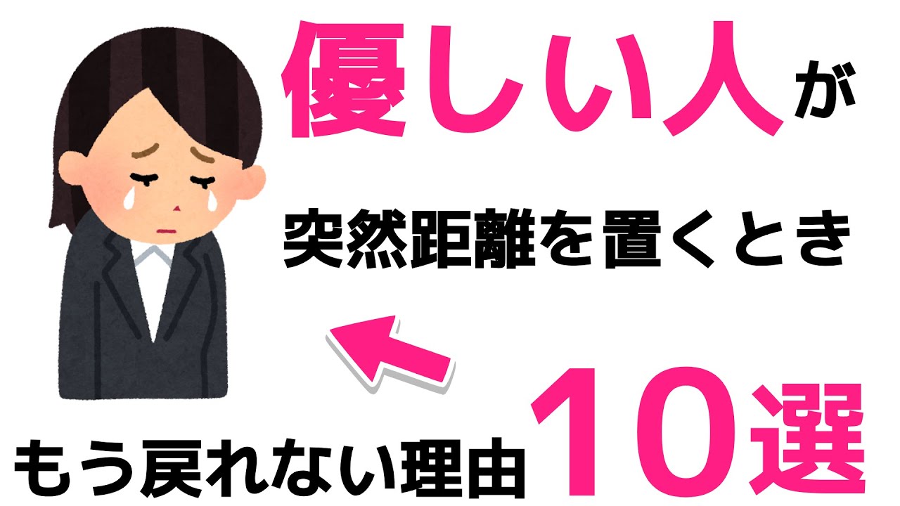 【心理】なぜ起きるのかを脳科学で解説、優しい人が突然距離を置くとき、もう戻れない理由10選