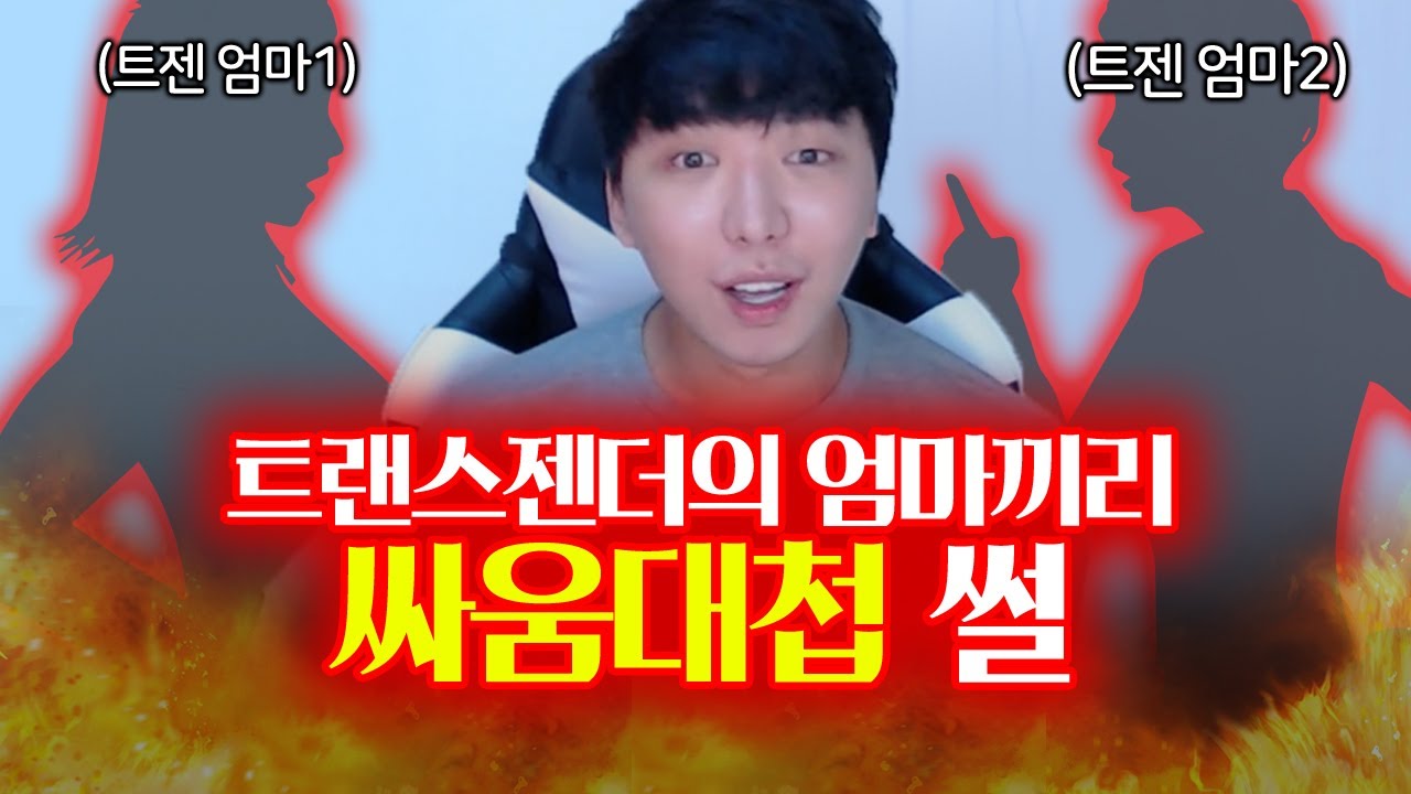 엄마들끼리 싸운 썰
