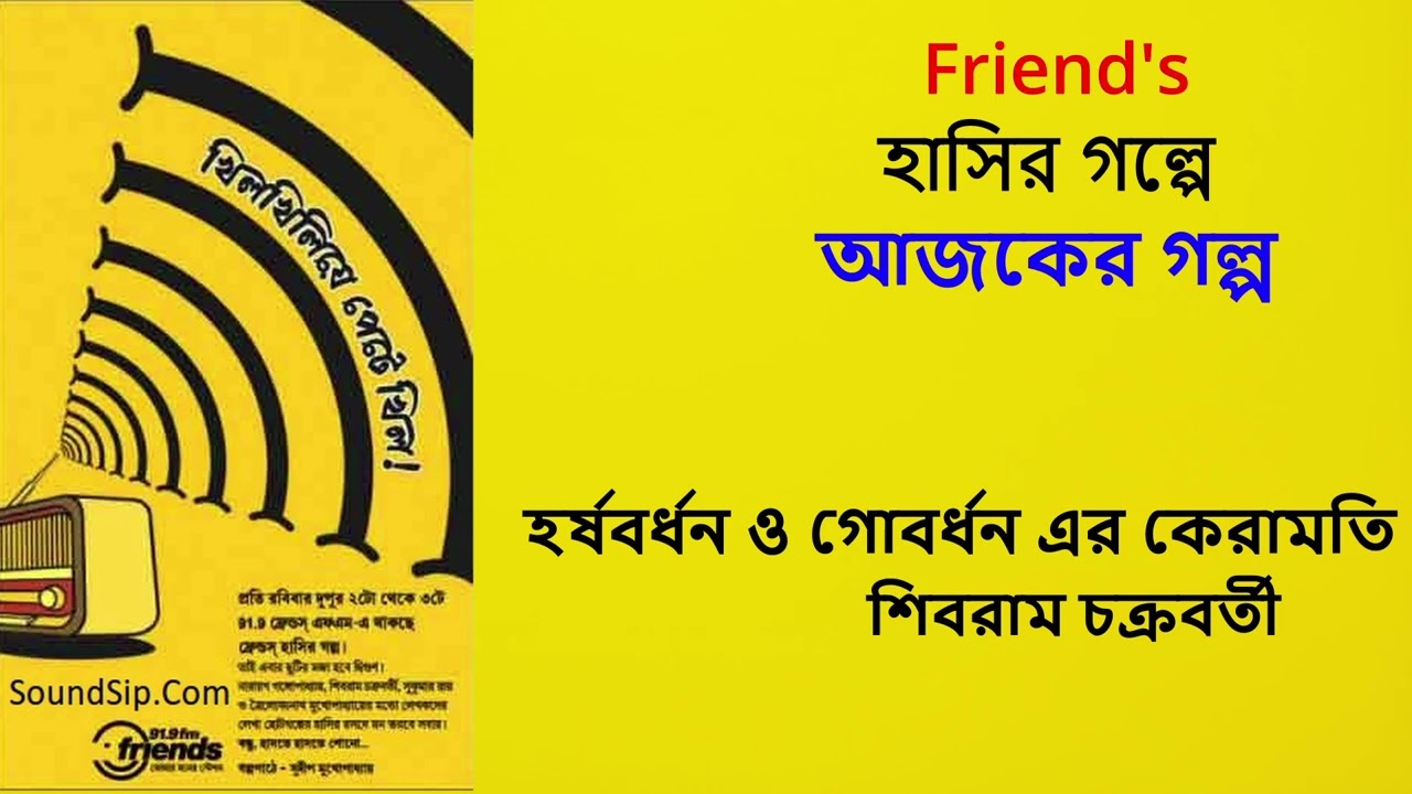 Harshabardhan o gobordhan er Keramoti  || Shibram Chakraborty||