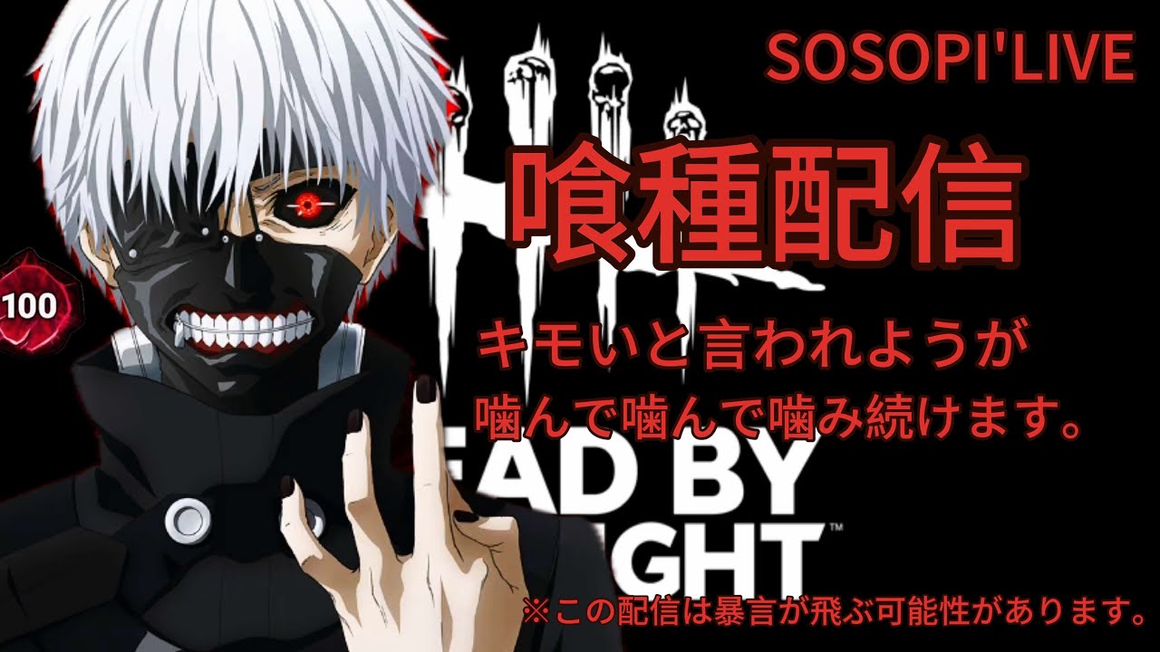 【DBD】数戦だけかもしれない配信