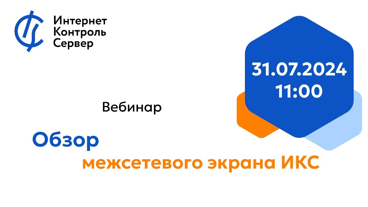 Обзор межсетевого экрана ИКС