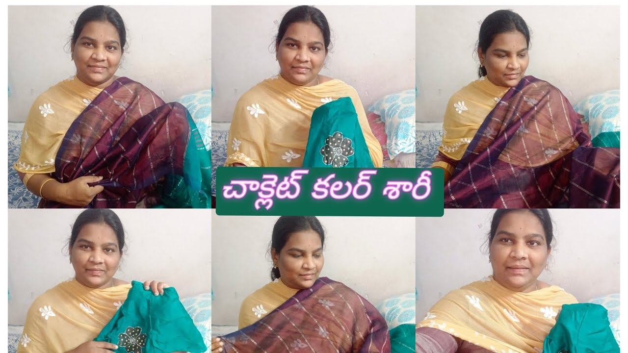 Trending colour saree 😍chocolate colour saree 😍