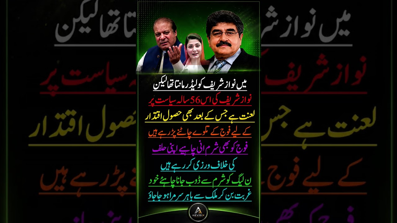 Senior Analyst Slams Nawaz Sharif & PML-N: Explosive Political Analysis #shorts #trending
