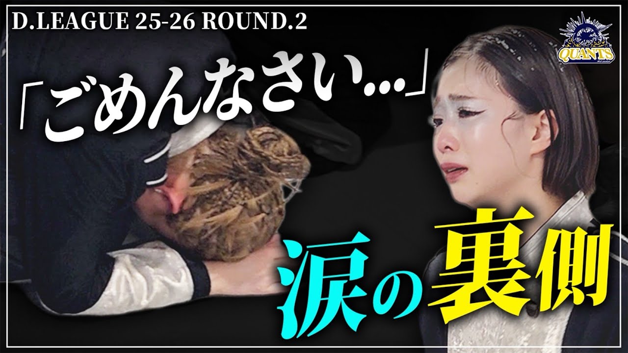 【Documentary】新チーム・QUANTS｜ROUND.2「GEYSER」の舞台裏