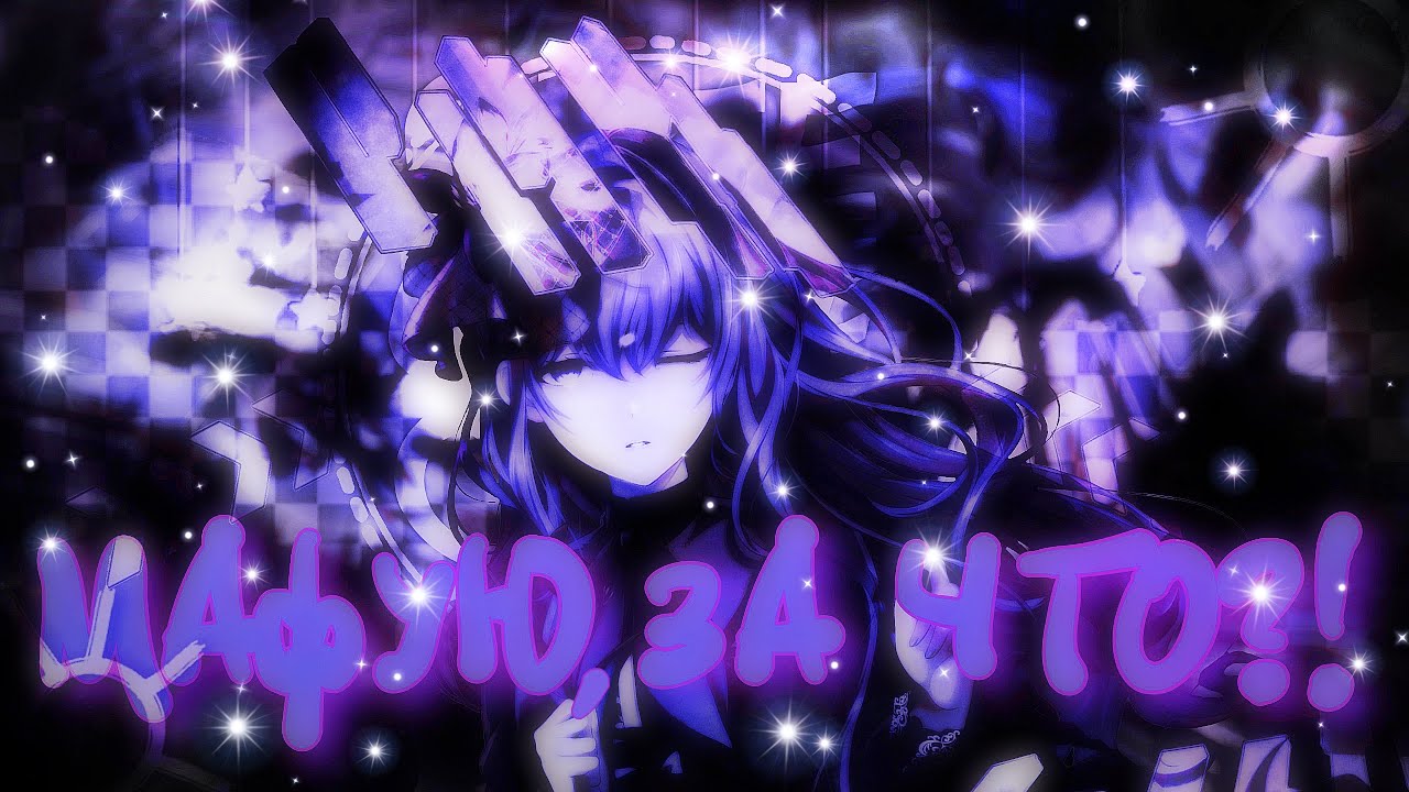 МАФУЮ НУ ПОЧЕМУ….|Уже во второй раз…|Gacha|Project sekai