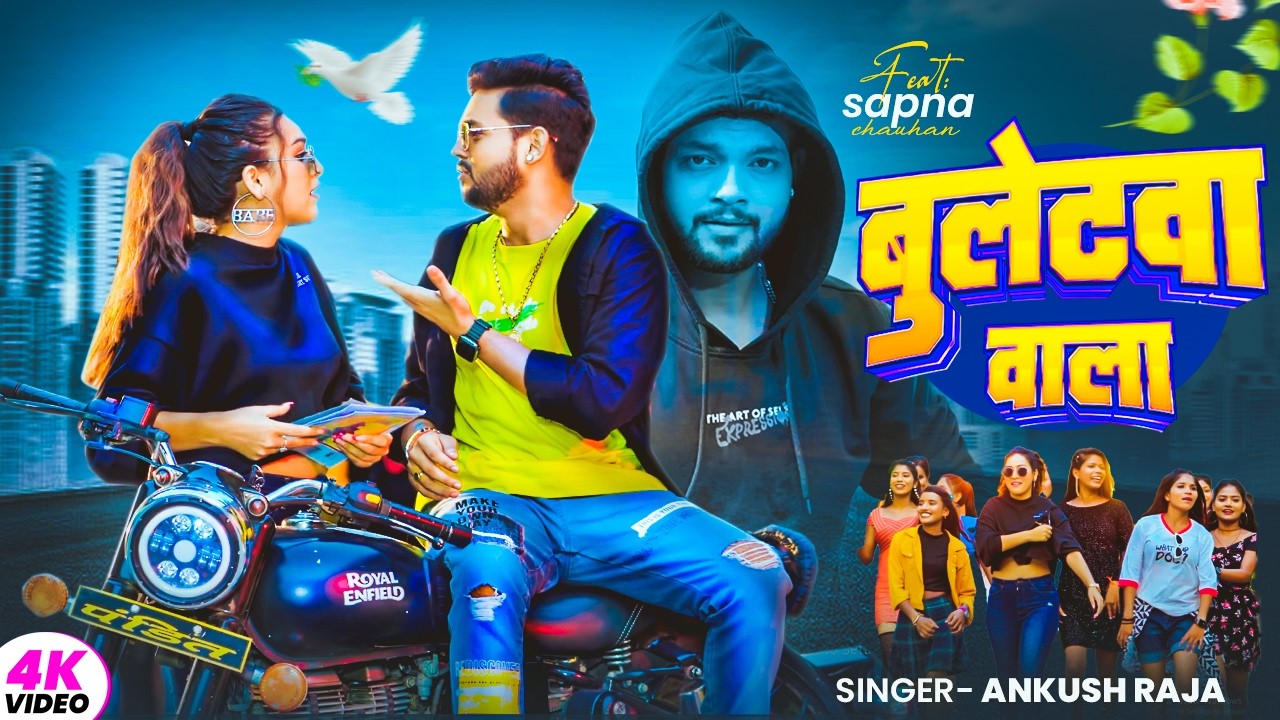 #Video | बुलेटवा वाला | Ankush Raja New Hit Bhojpuri Song 2026 | Bulletwa Mala | 4K Video