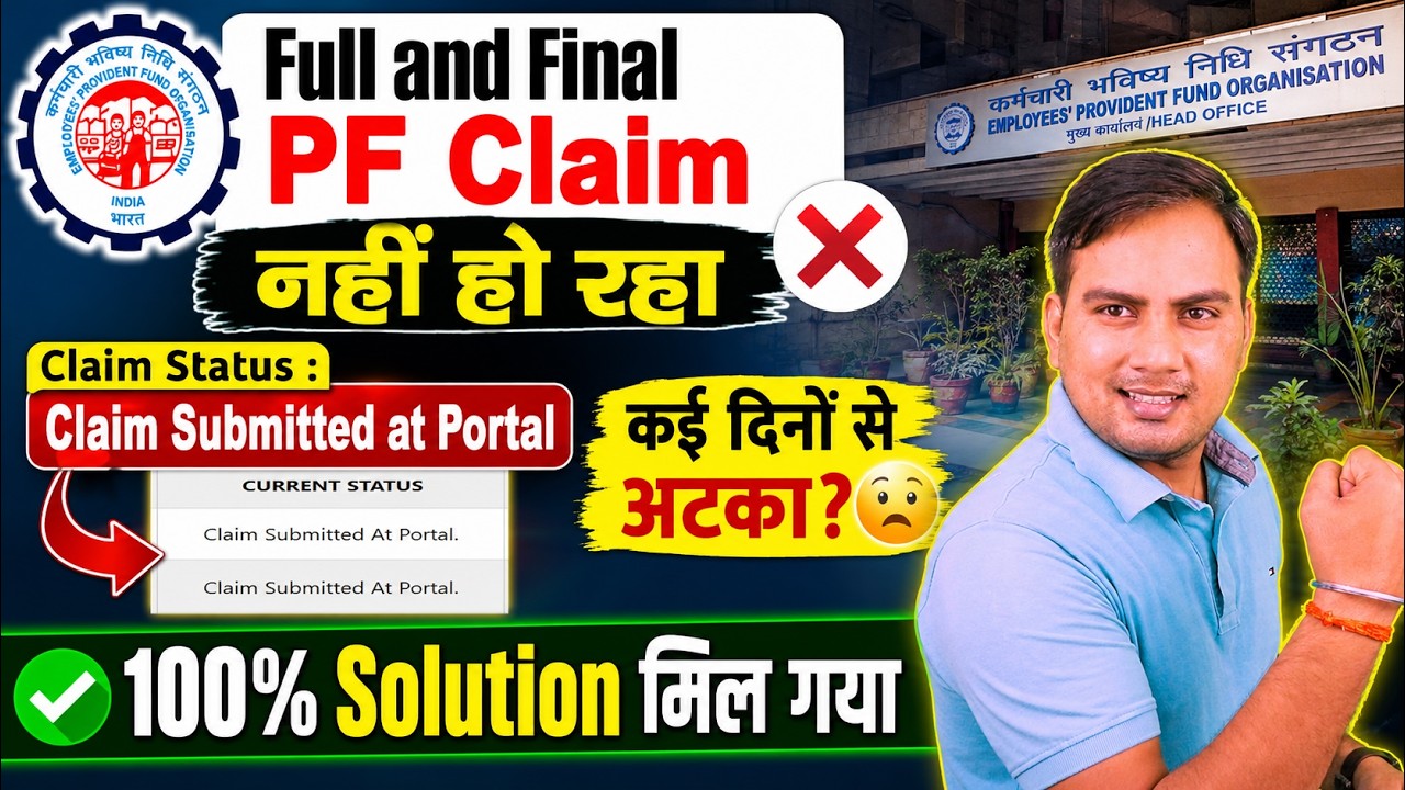 PF Claim Submitted at Portal कई दिनों से Pending? | Full & Final PF Claim Solution 2026