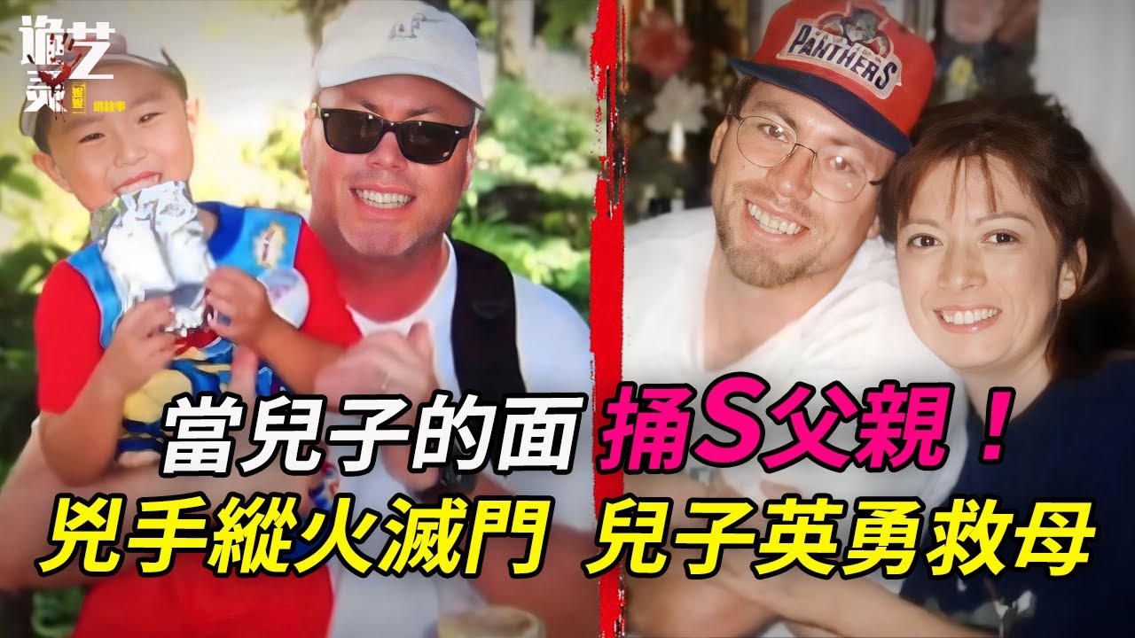 教授家中半夜遭襲，中國養子從容救母；相對的，最意外的兇手竟邪惡到棄“親子”保帥