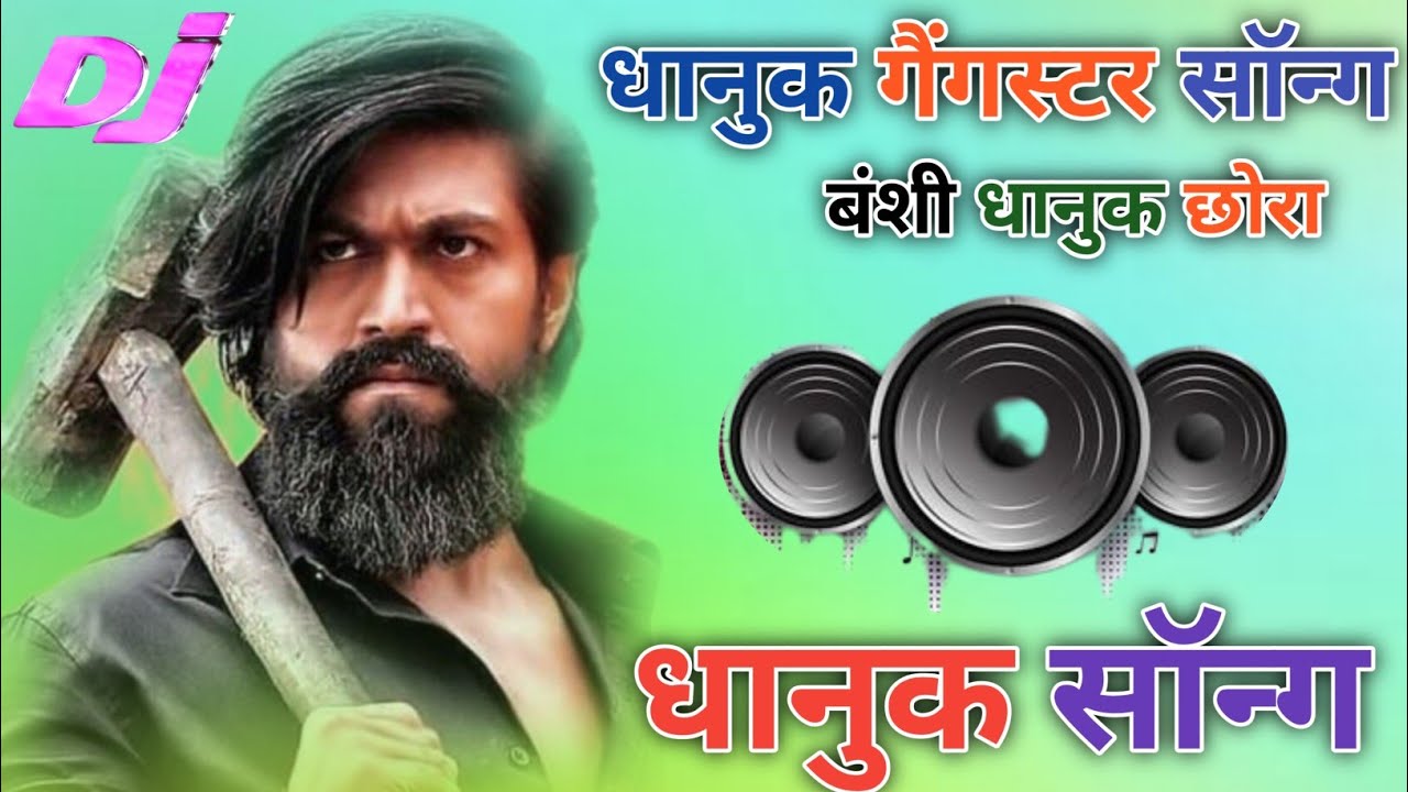 धानुक बंशी धानुक छोरा || गैंगस्टर सॉन्ग || सिंगार रविन्द्र  धाकड़ की आवाज में || Dhanuk Song ||दबंग