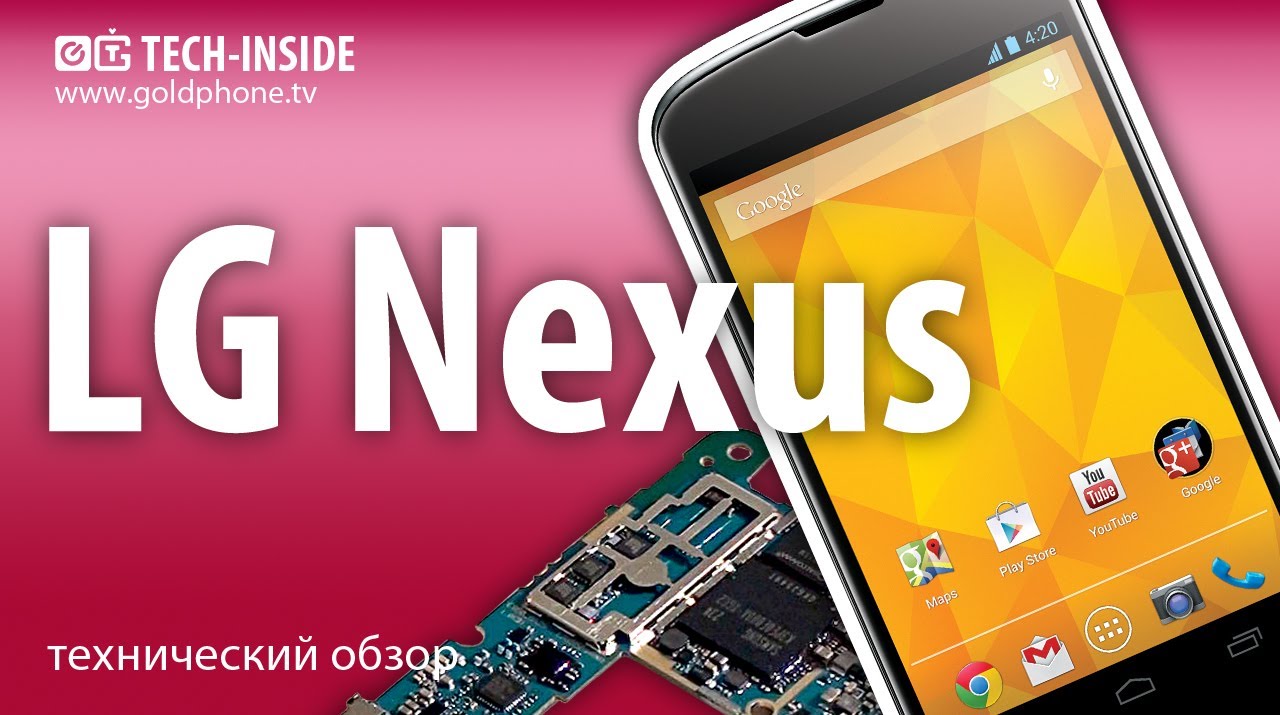 LG Nexus - как разобрать смартфон и обзор запчастей