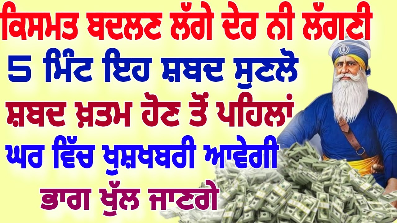 ਇਕ ਕੁੜੀ ਨੂੰ ਮਿਲੀ 30 ਕਰੋੜ ਦੀ ਖੁਸ਼ਖਬਰੀ ਉਹ ਇਹ ਸ਼ਬਦ ਸੁਣਦੀ ਸੀ ਤੁਸੀਂ ਵੀ ਸੁਣਕੇ ਦੇਖੋ #kirtan #youtube #wmk