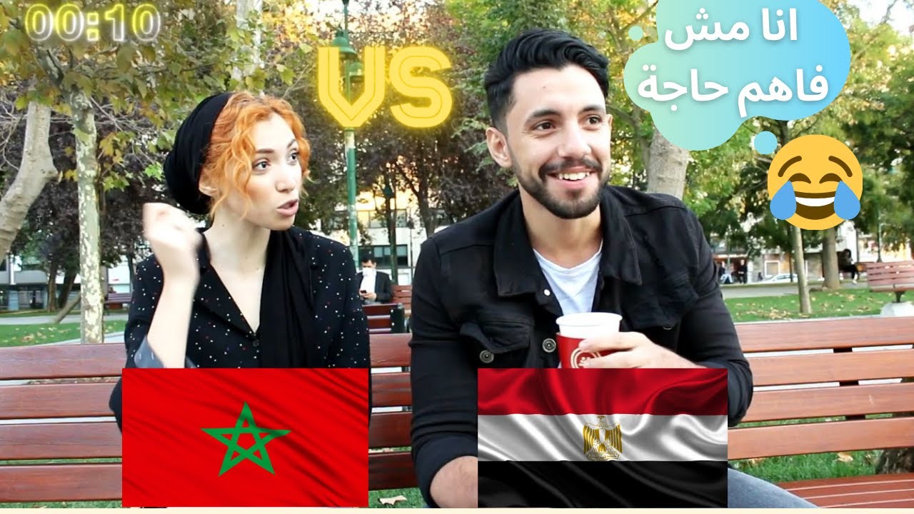 😂 تحدي اللهجة المغربية والمصرية  - 10 دقائق من الضحك المتواصل