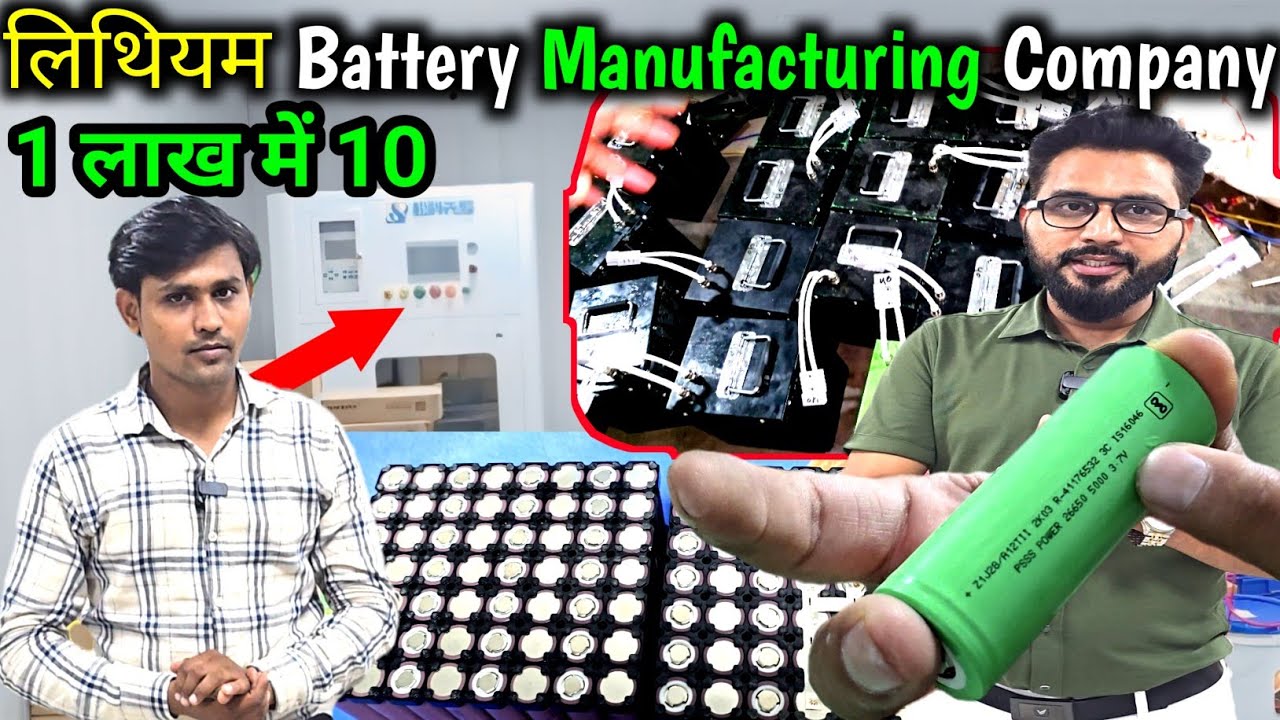 😱 मिलेगा सस्ता से सस्ता Lithium battery  सीधे फैक्ट्री से //🔋Lithium battery Banane ka full process
