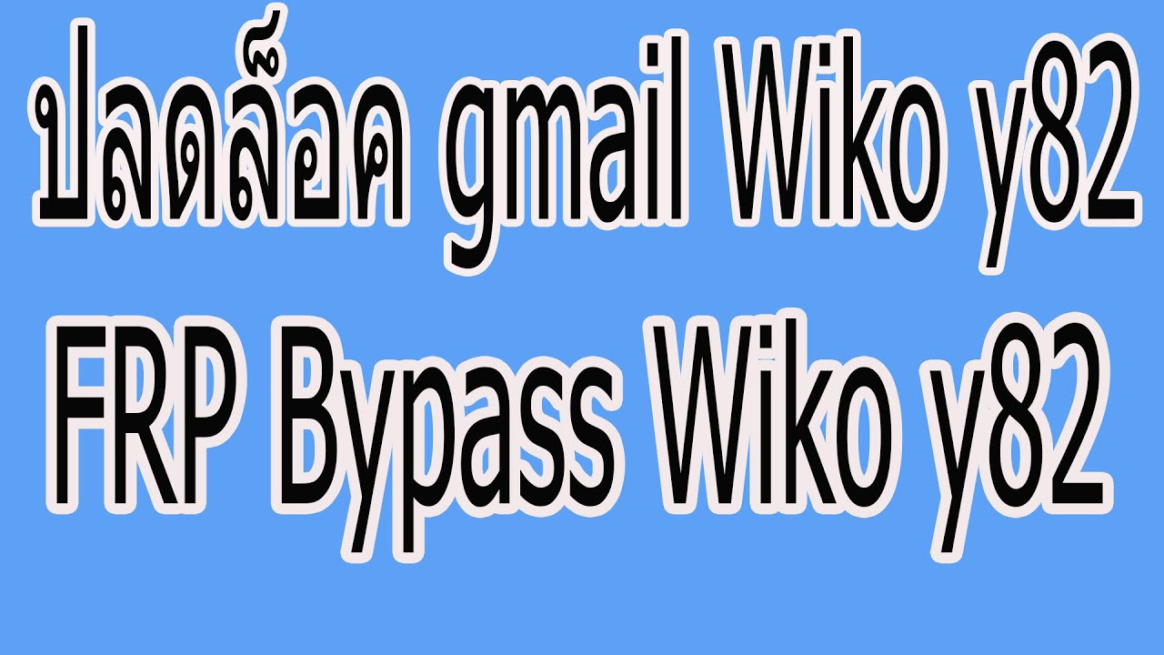 วิธีปลดล็อคหน้าจอและปลด gmail Wko y82 Google Account Manager Wiko y82
