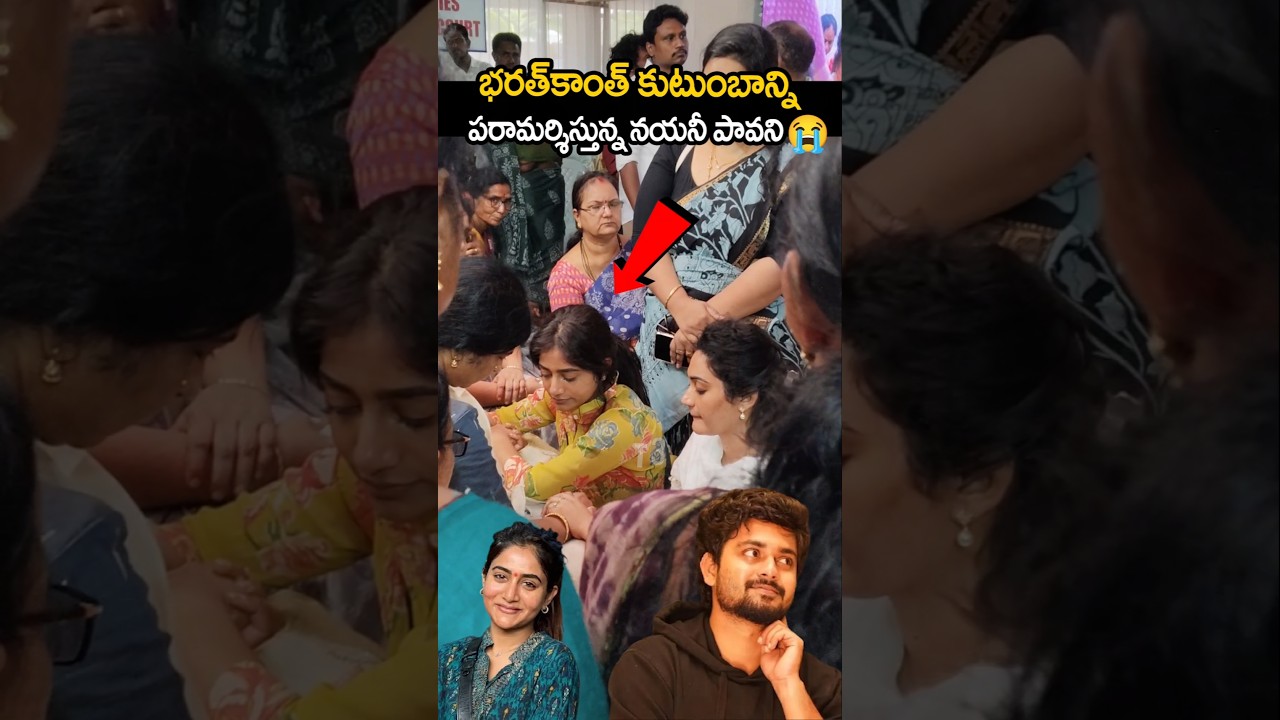 భరత్ కుటుంబాన్ని పరామర్శిస్తున్న నాయిని పావని 🥺 nayani pavani in Bharath kanth peddakarma 😭