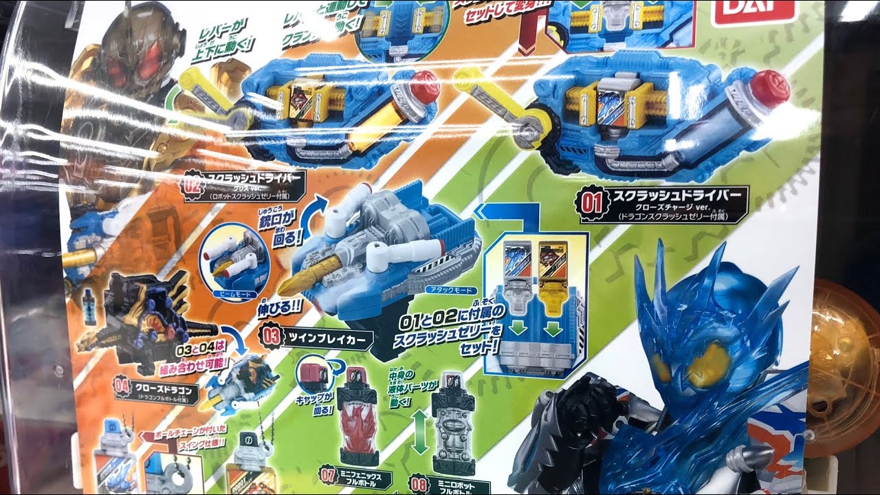 【神玩具ですわ】クローズチャージ & グリス 変身アイテム勢揃い！スクラッシュギア 全8種 2000円使って10回まわしてレビュー！ガシャポン 仮面ライダービルド