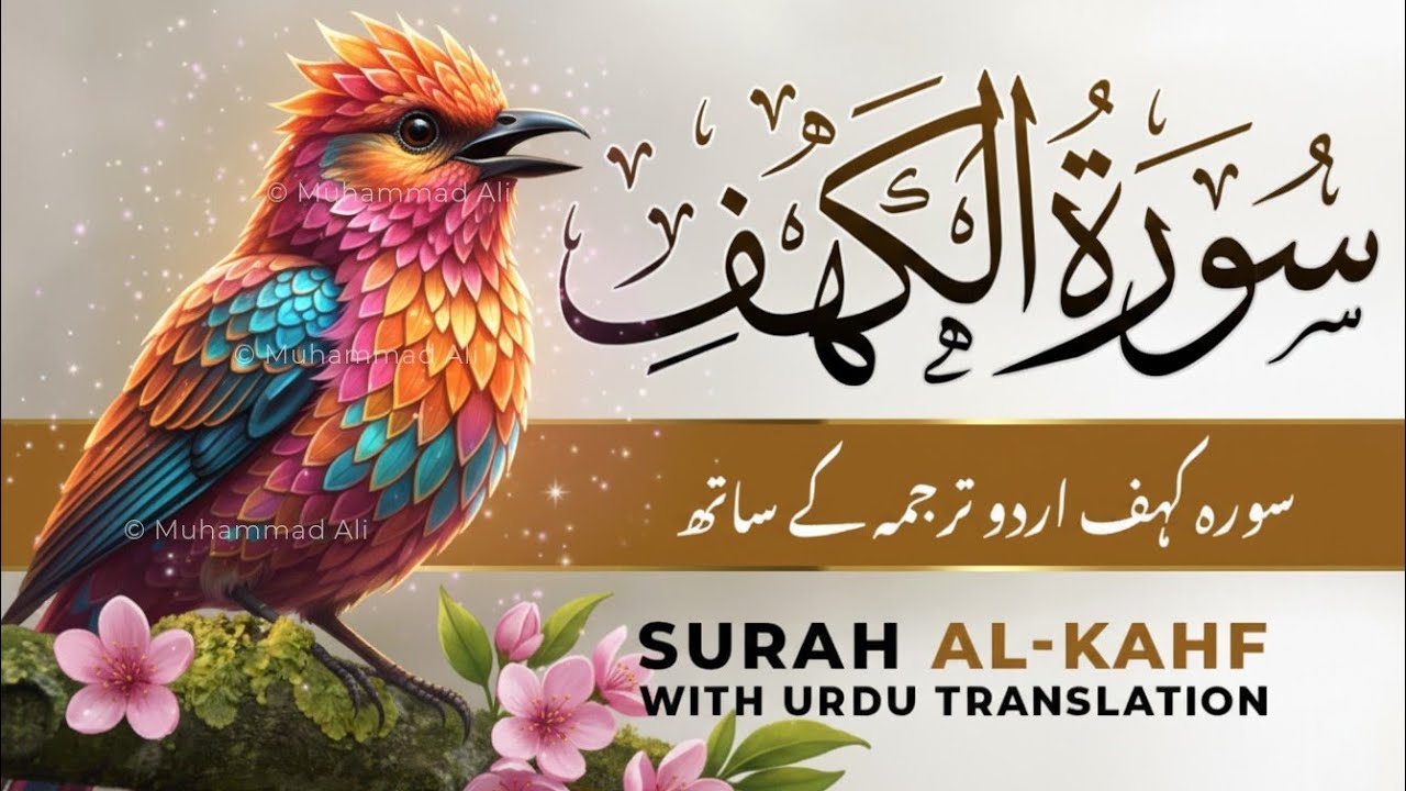 Surah Kahf Tilawat With Urdu And Hindi Translation| Heart Touching  Recitation