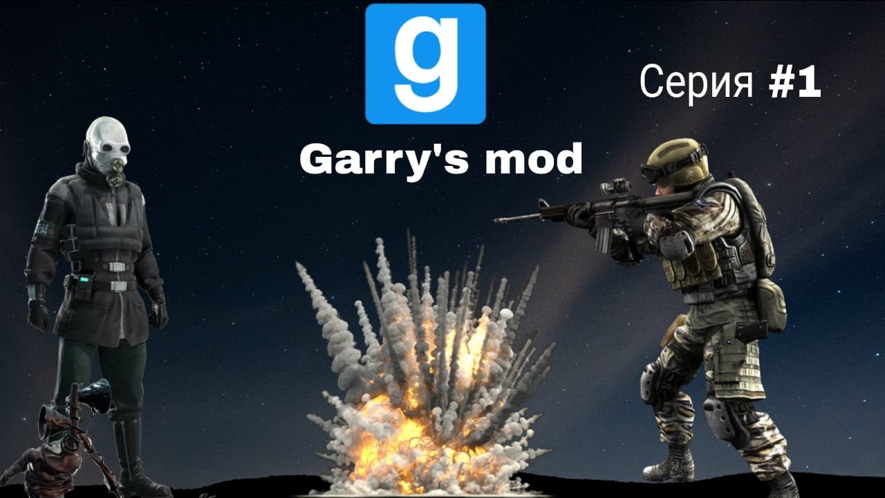 Сериал Garry's mod  №1