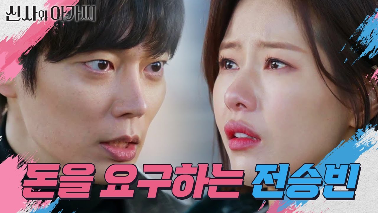 서우진을 가지고 협박하는 전승빈! 돈을 요구하는데... ＂보상받아야 되는 거 아니야?＂ [신사와 아가씨] | KBS 220312 방송