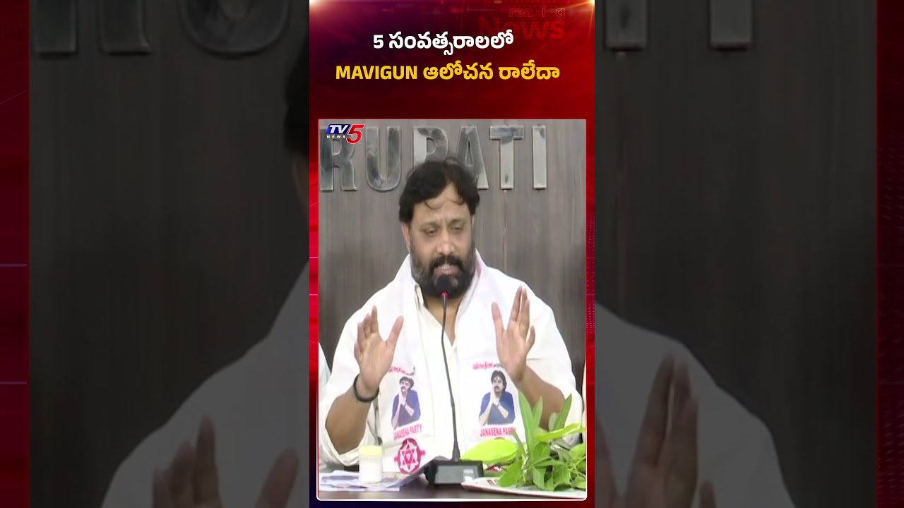 మావిగన్ అప్పుడు గుర్తురాలేదా | Janasena Leader Kiran Royal Comments on Jagan | #amaravati #tv5news