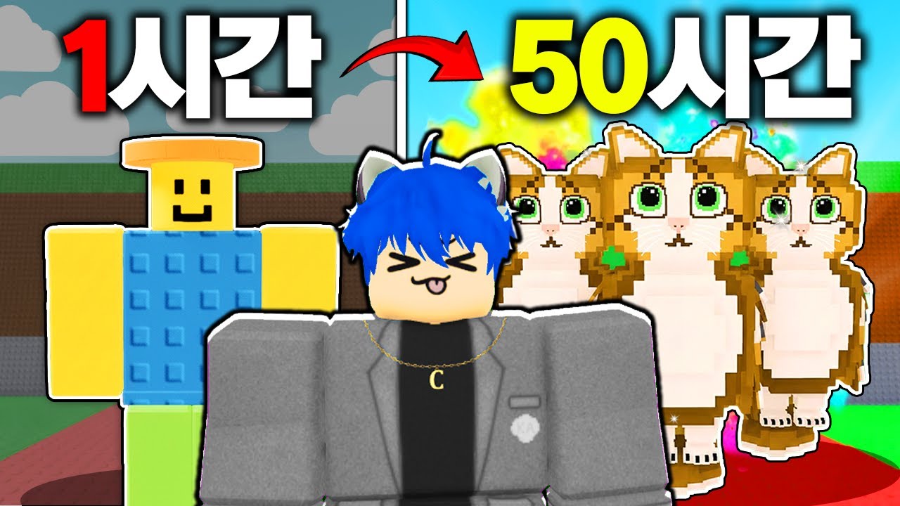 브레인롯 훔치기 뉴비가 아무것도 없이 50시간 동안 살아남기 [로블록스]
