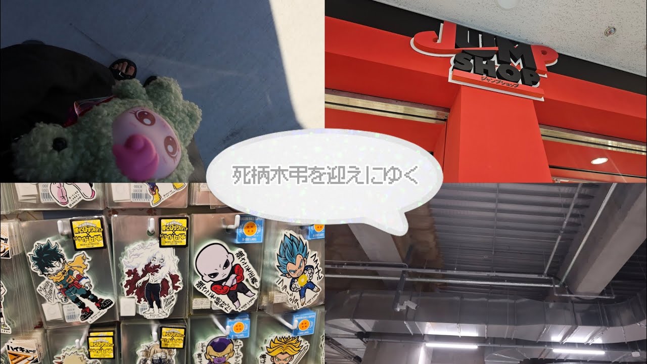 【通院】そして死柄木弔を迎えにゆく