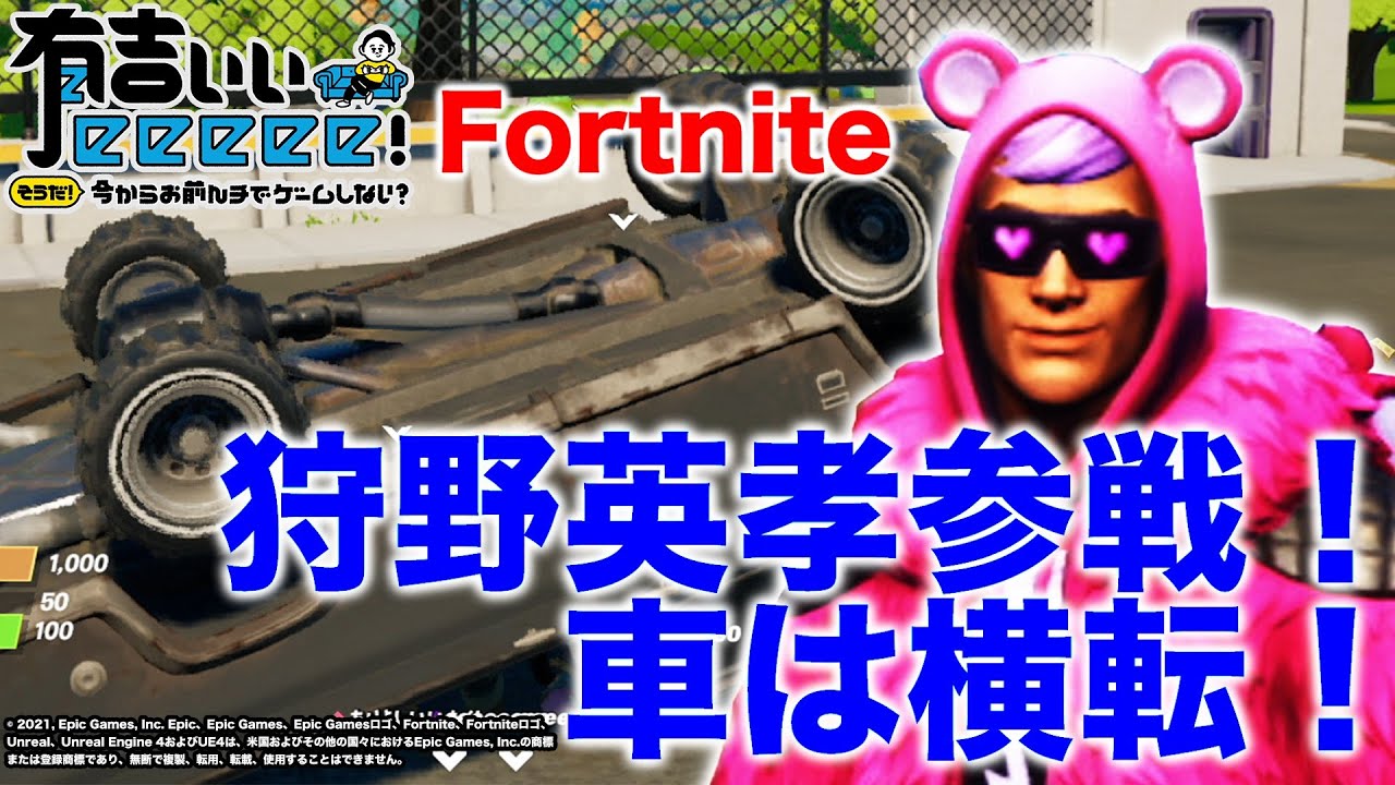 【フォトナ×有吉×狩野EIKO①】狩野英孝が参戦！新生チーム有吉が大暴れ【有吉ぃぃeeeee！】