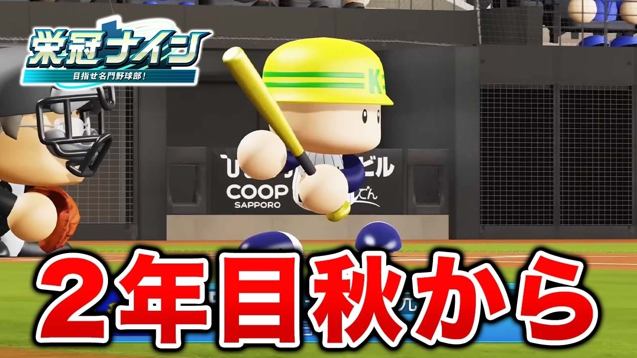 スカウトの秋！！【栄冠ナイン】【パワプロ2025】【アカgames】