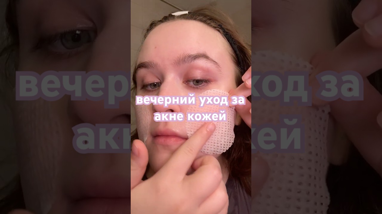 ночная уходовая рутина за проблемной кожей #uiq #anua #bringgreen #tocobo #axisy #koreanskincare