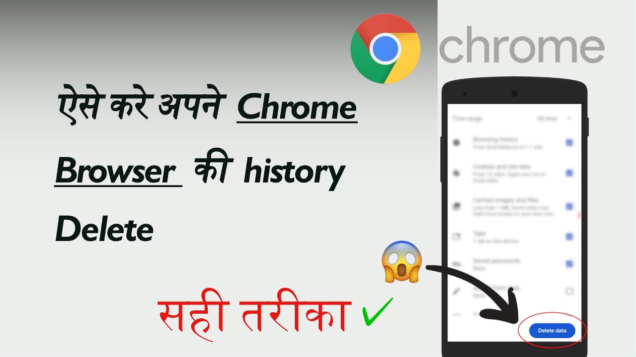 How To Delete Chrome History Permanently 🤔?