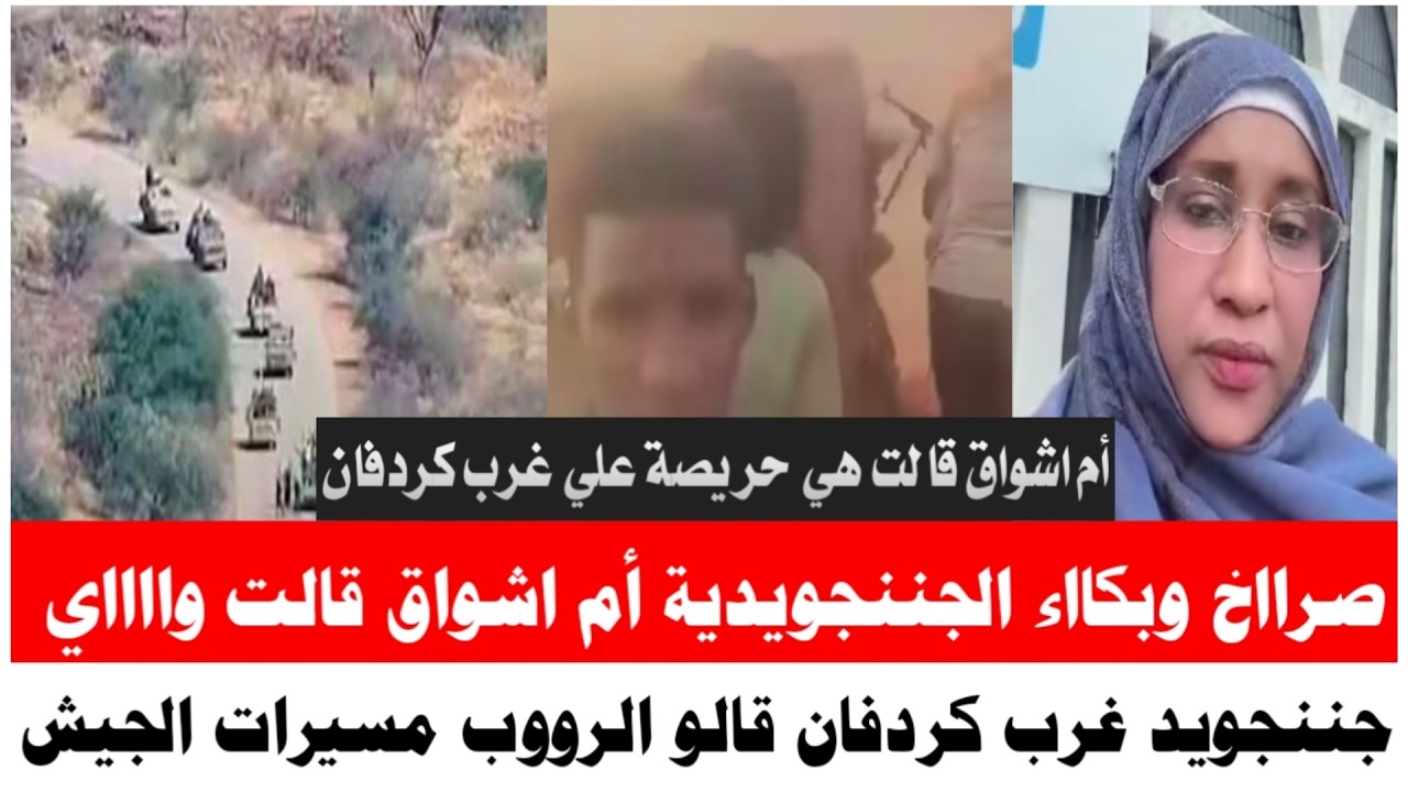 #صرااخ وبكااء أم اشواق قالت الرووب واااي مادايرين خلافات في غرب كردفان