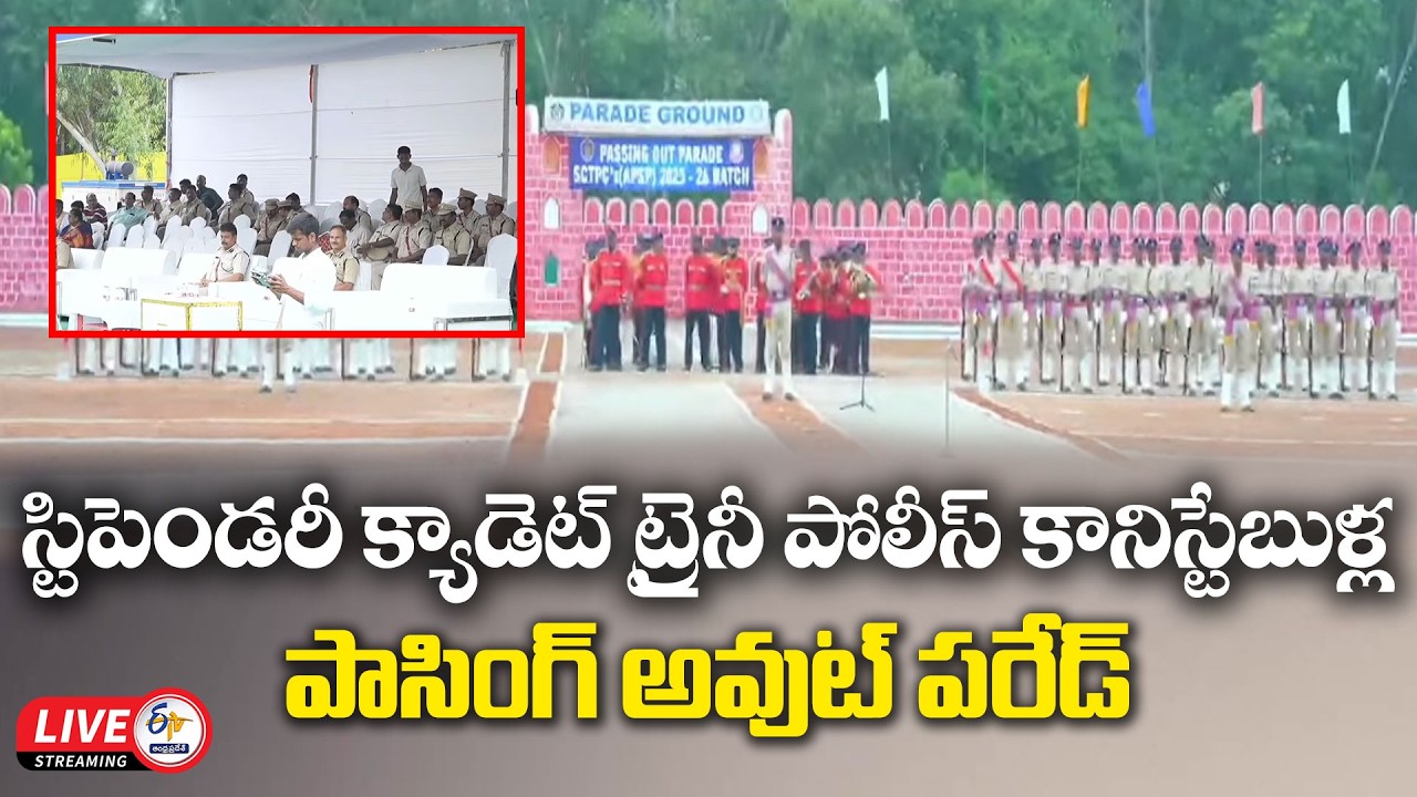 Passing Out Parade of Stipendiary Cadet Trainee Police Constables :🔴LIVE