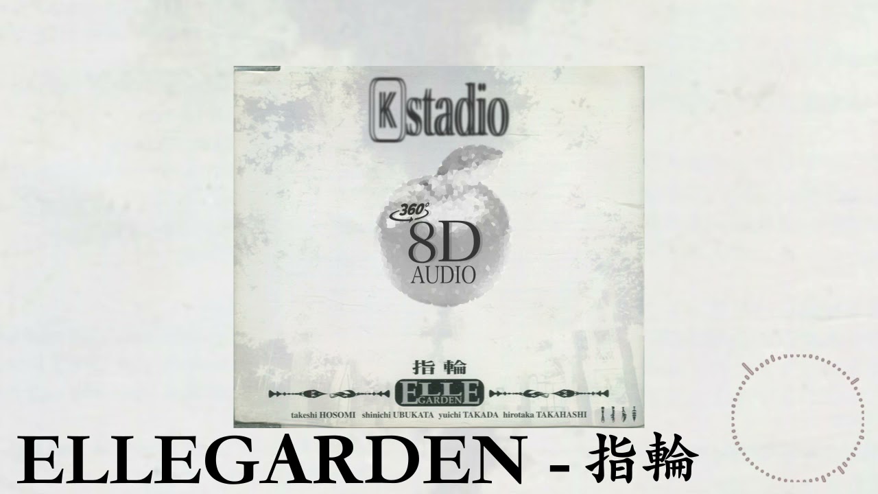 【8D立体音響・高音質】ELLEGARDEN - 指輪 🎧イヤホン推奨🎧 [Full][歌詞付き]