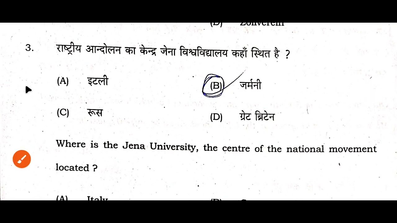 2nd Sitting 10th Social Science Question Paper 2026 | 20 February 10th Social Science Objective 2026