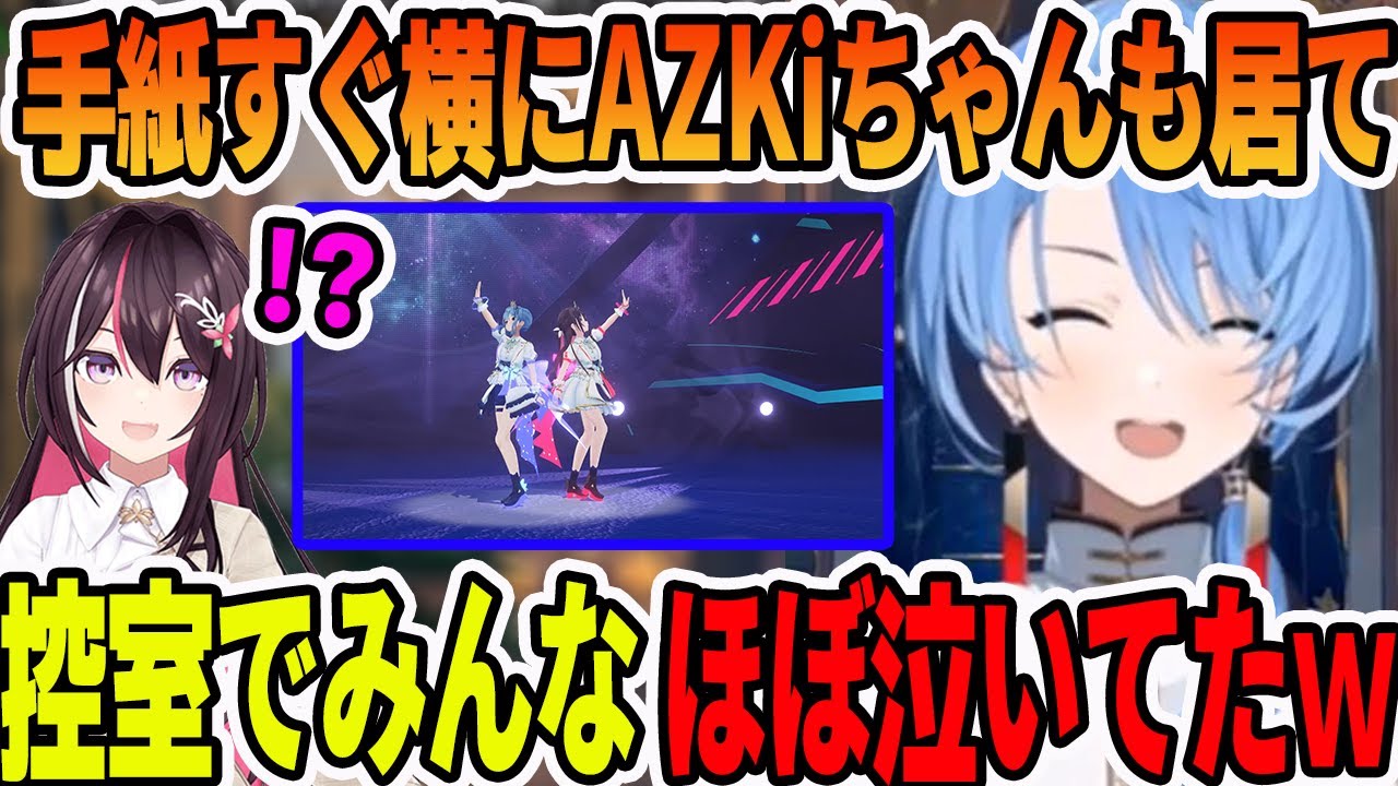 AZKiちゃんに手紙を書いた場所や、その後の控室の様子を語る星街すいせい【ホロライブ切り抜き】