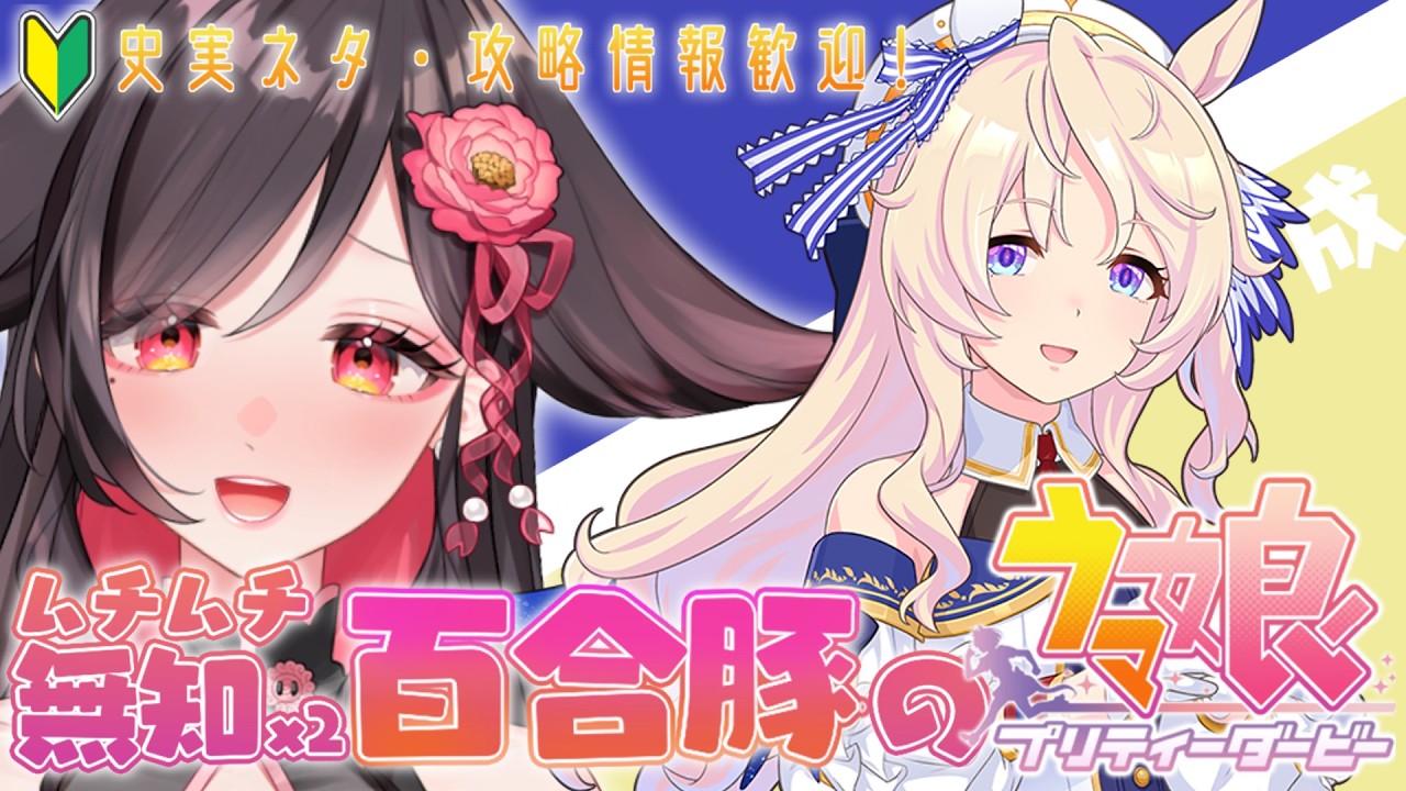 【初育成】ヴィクトワールピサちゃん…好きだ…俺とスフィーラを前提にアンサンボゥしてくれ……🔰競馬・攻略情報大歓迎！【#ウマ娘プリティーダービー】 #umamusume #育成シナリオ #初見の反応