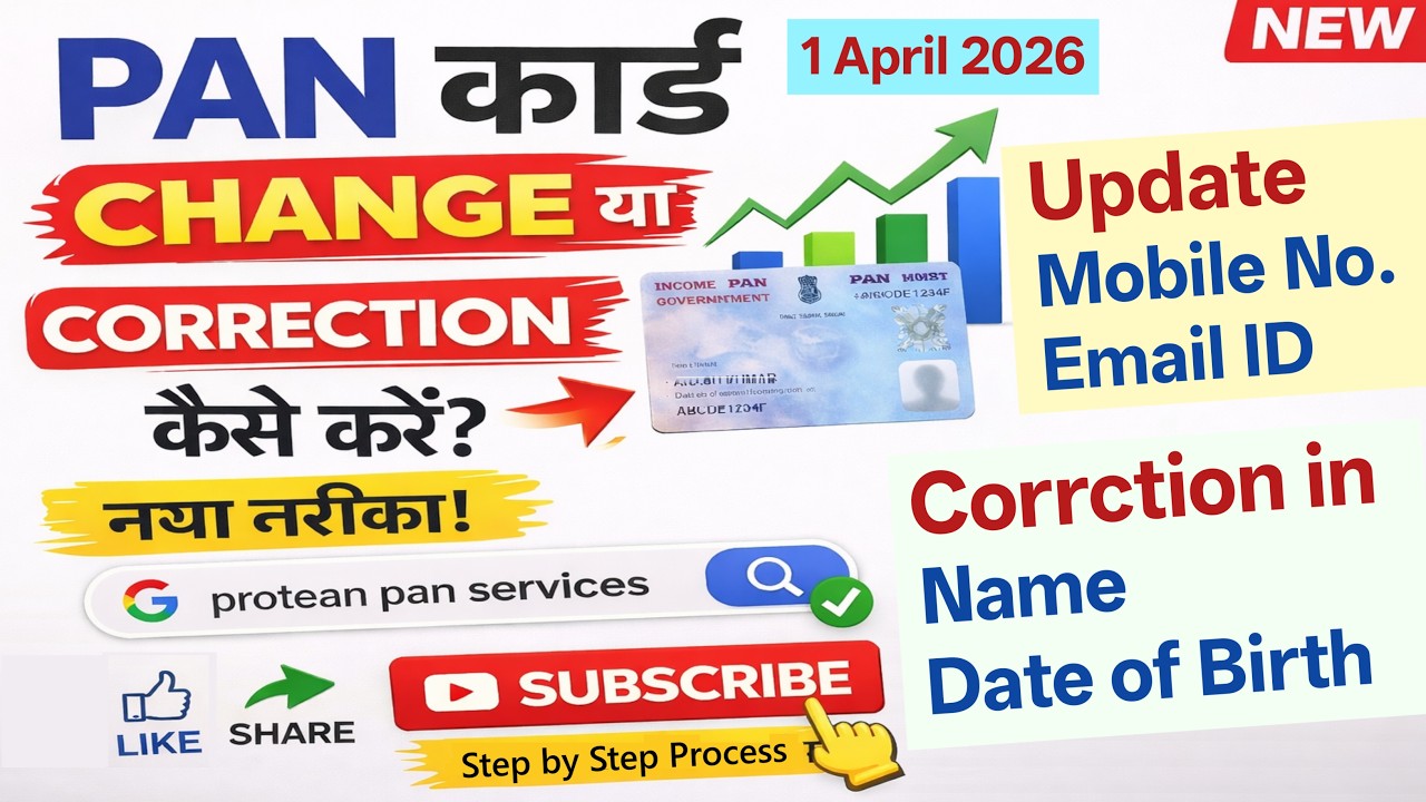 How to make correction in PAN card online 2026 | New Method |