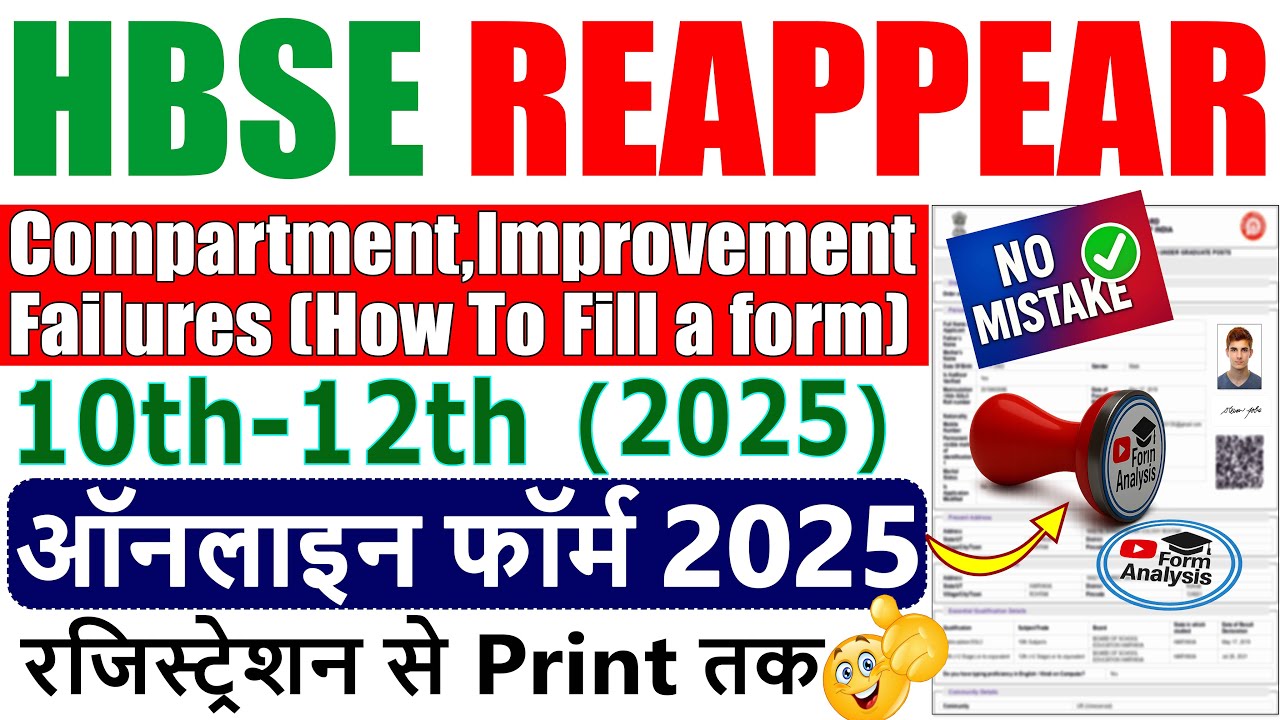 HBSE Reappear Form 2025 || HBSE Reappear Form 2025 Kaise Bhare || Haryana Board Reappear Form