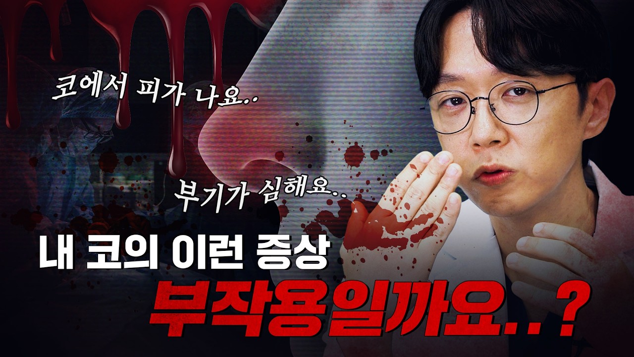 코 성형 후 이런 증상 부작용일까요..? #코성형부작용