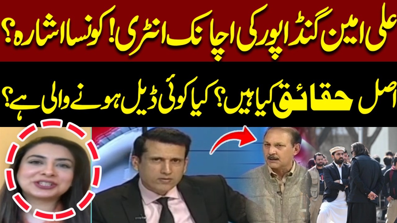 Ali Amin Gandapur's Sudden Entry – What Could It Mean for Pakistan Politics?