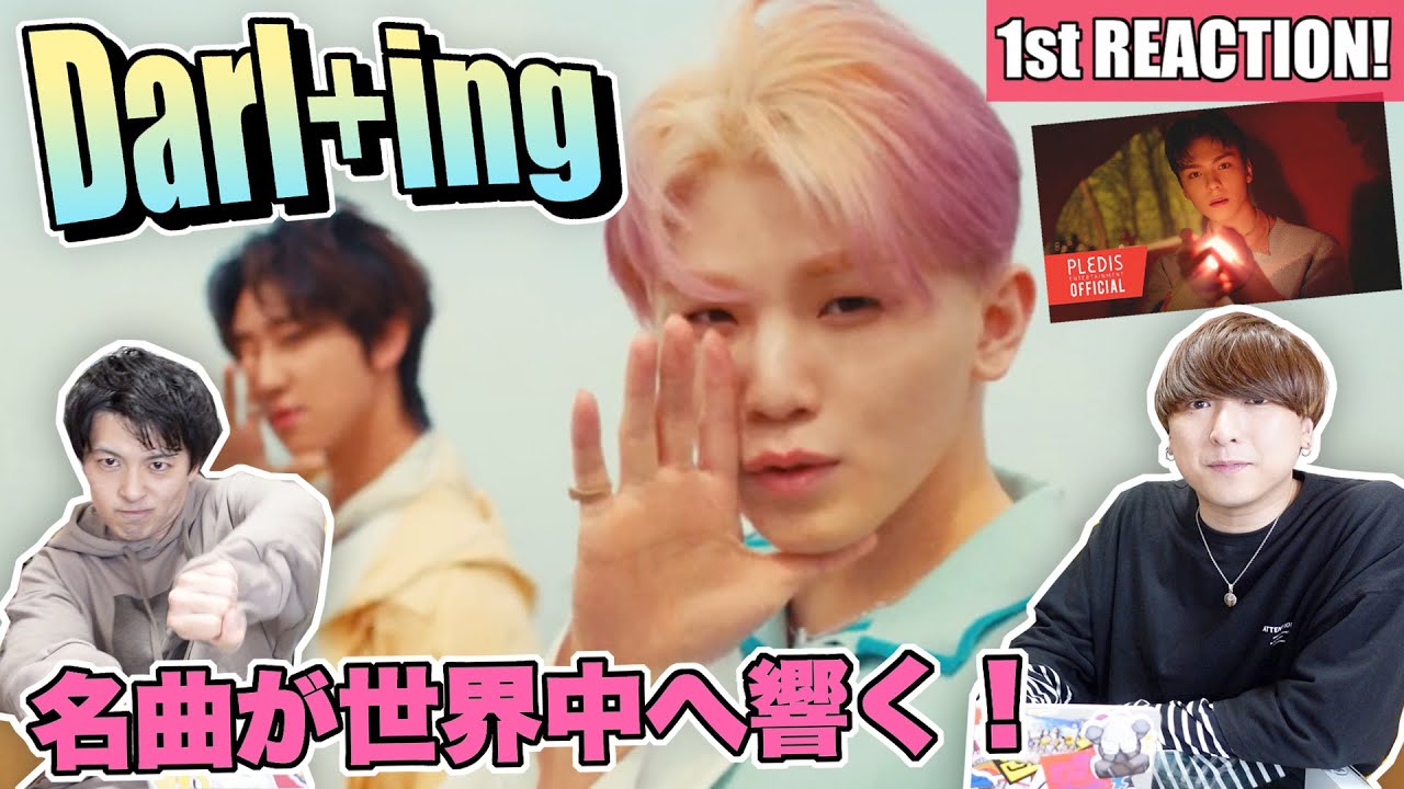 世界に響く13人の歌声！SEVENTEEN (세븐틴)『Darl+ing』MV 1st Reaction!!!
