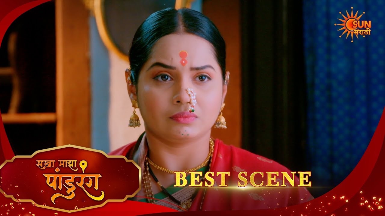 Sakha Maza Pandhurang | सखा माझा पांडुरंग | Best Scene |11 Mar 2026 | Marathi Serial | Sun Marathi